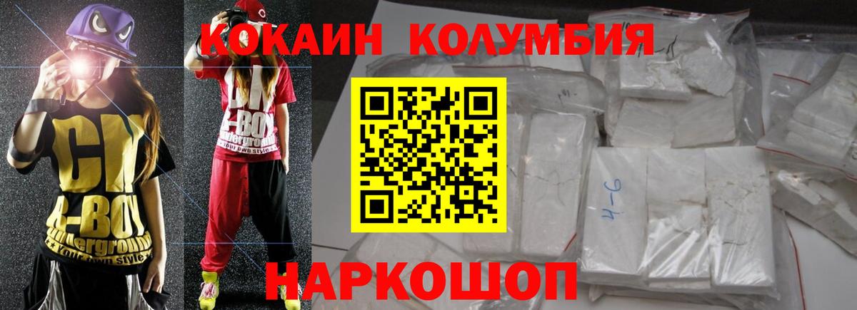 Балаково  COCAIN Columbia  COCAIN FishScale  как найти   Вход с VPN 