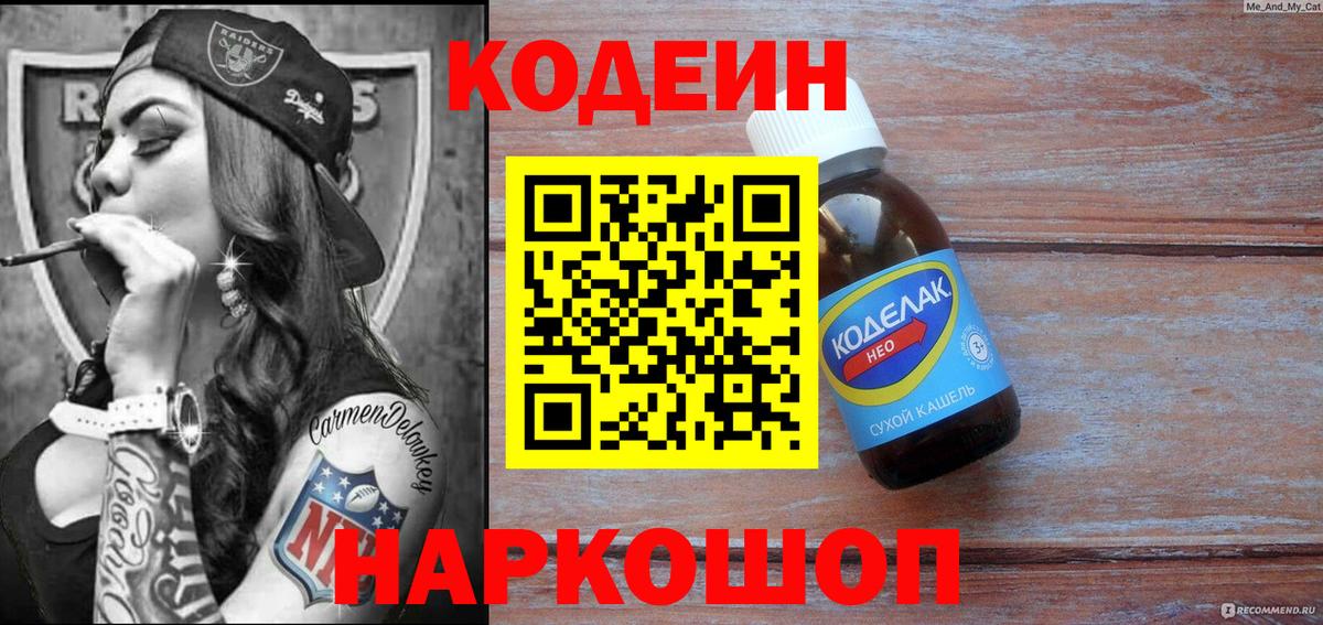 Кодеин напиток Lean (лин)  Вход с VPN  Codein напиток Lean (лин)  Балаково 