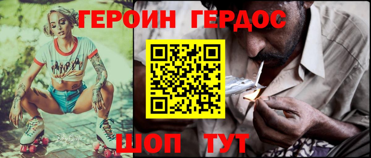 Героин  Вход с VPN  Балаково  ГЕРОИН хмурый 