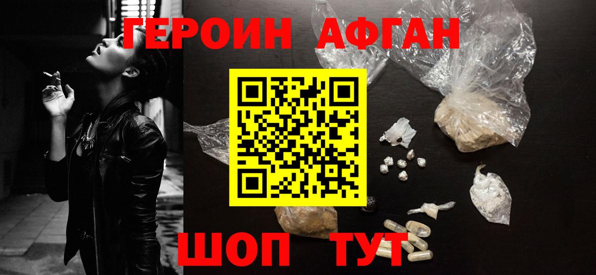 Героин хмурый Балаково
