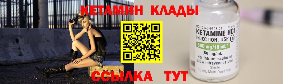 Кетамин ketamine Балаково
