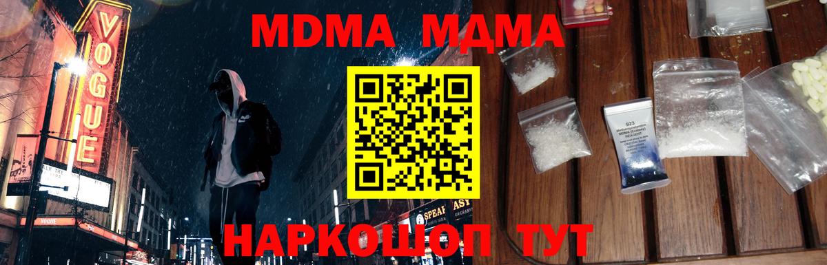 МДМА crystal  Вход с VPN  Балаково  MDMA crystal 