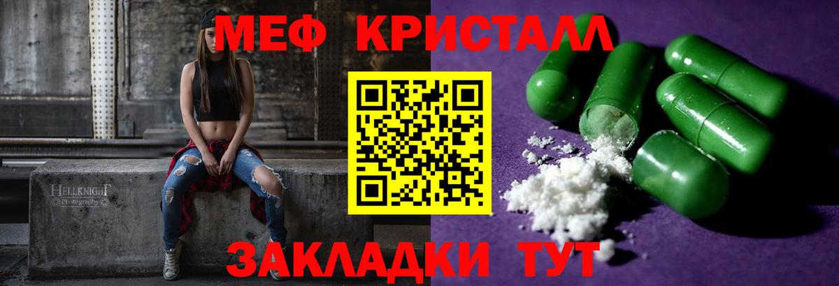 Мефедрон кристаллы Балаково