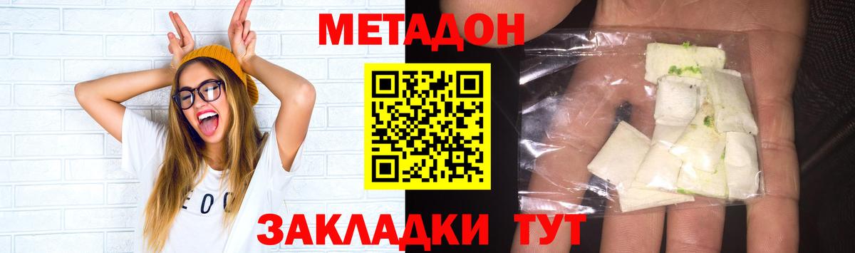 МЕТАДОН VHQ Балаково