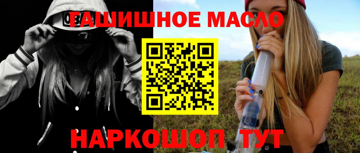 ТГК THC oil Балаково