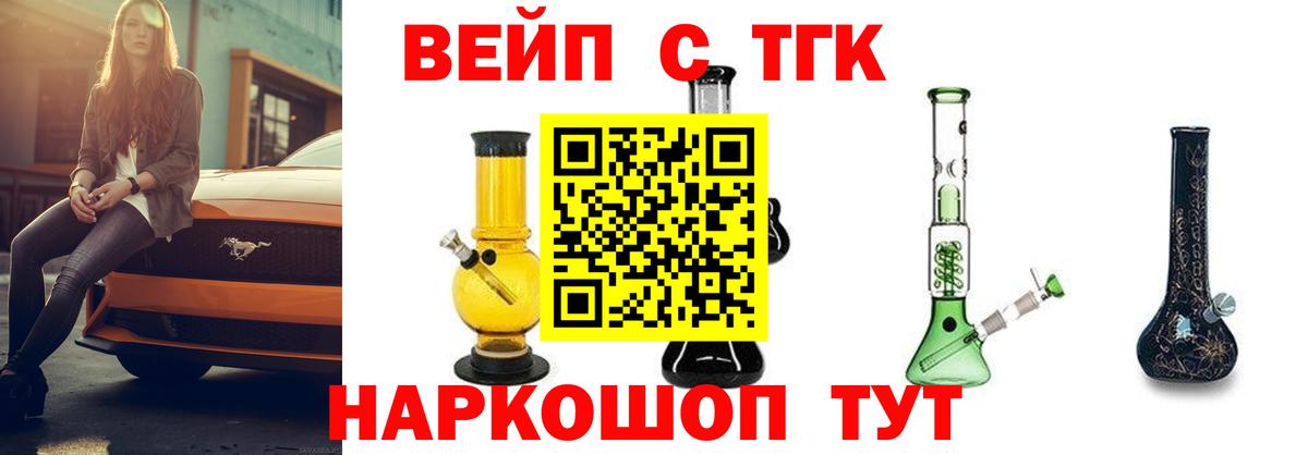 купить наркотик  Дистиллят ТГК вейп  Вход с VPN  Балаково 